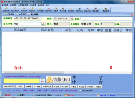 管家通服装店收银系统预览图