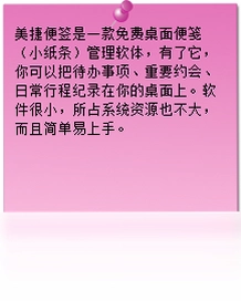 美捷桌面便签pc版预览图
