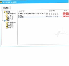 美捷桌面便签pc版预览图