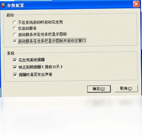 花生壳动态域名pc版预览图