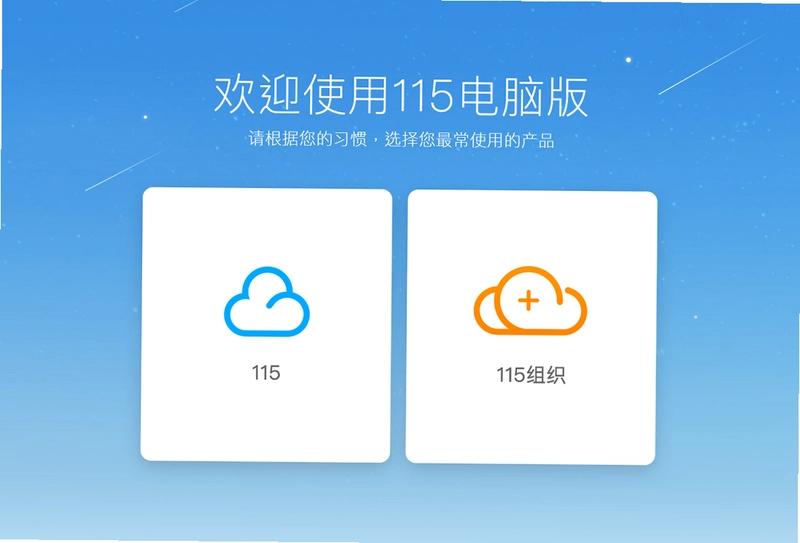 115浏览器pc版预览图