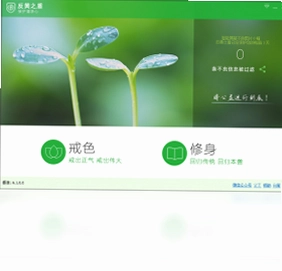 反黄之盾软件预览图