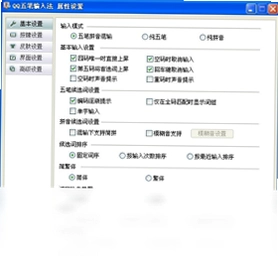 QQ五笔输入法电脑版预览图