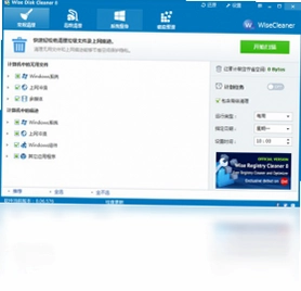 Wise Disk Cleaner磁盘清理工具预览图