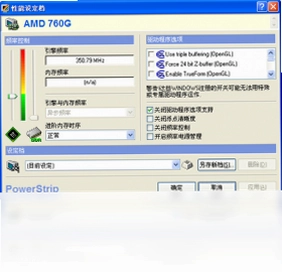 PowerStrip预览图
