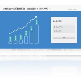六台阶客户管理系统软件预览图