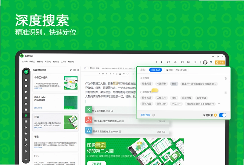 印象笔记pc版预览图