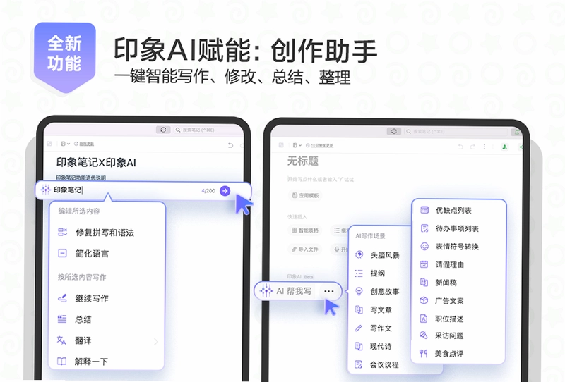 印象笔记pc版预览图