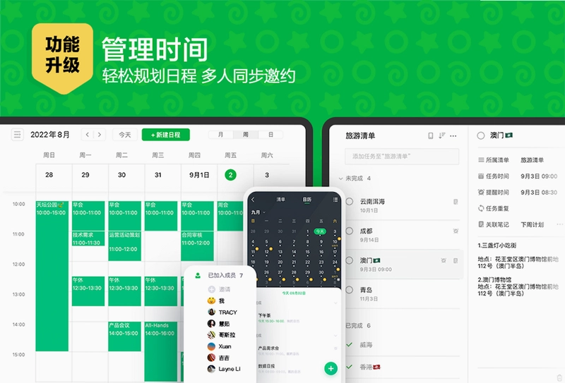 印象笔记pc版预览图