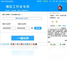 博软挂机锁预览图