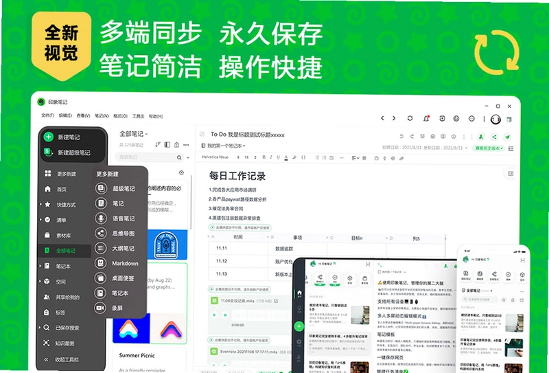 印象笔记pc版预览图