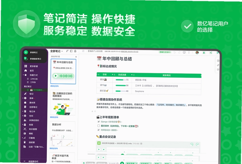 印象笔记pc版预览图