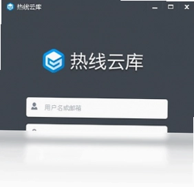热线云库软件预览图
