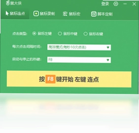 鼠大侠软件预览图
