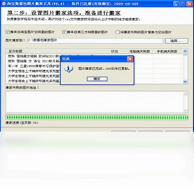 七彩色淘宝数据包图片搬家工具预览图