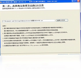 七彩色淘宝数据包图片搬家工具预览图