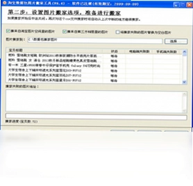 七彩色淘宝数据包图片搬家工具预览图