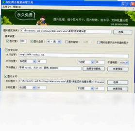 七彩色淘宝图片批量处理工具预览图