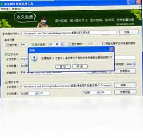 七彩色淘宝图片批量处理工具预览图