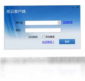 炫云客户端电脑版预览图