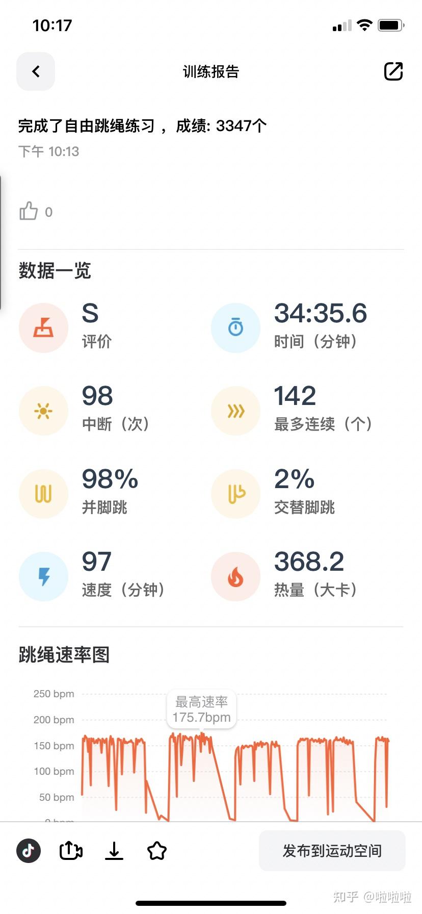 跳绳天天练每天训练时长记录配图