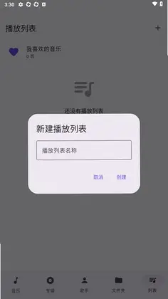 LunaMusic软件预览图