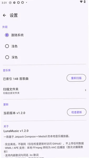 LunaMusic软件预览图