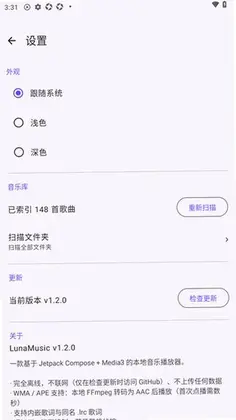 LunaMusic软件预览图