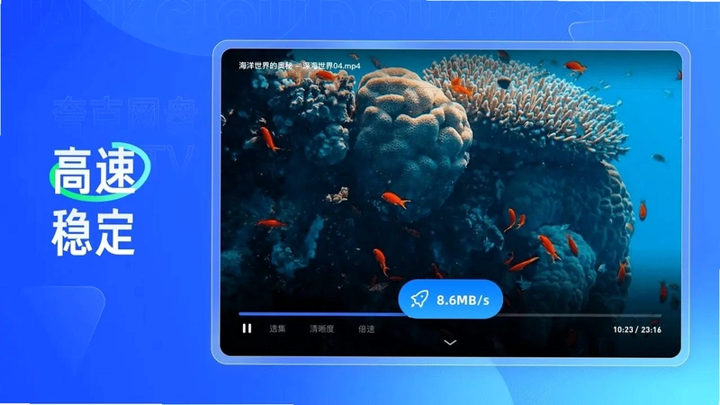 夸克网盘TV版apk预览图