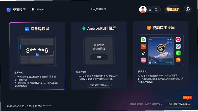 爱思投屏TV版预览图