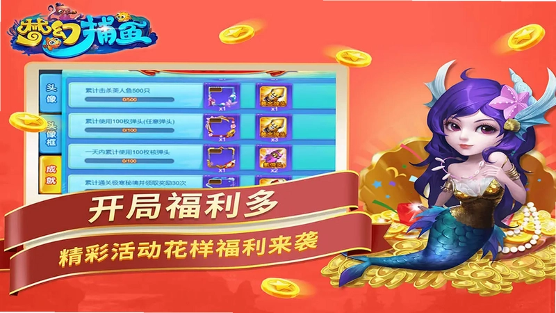 梦幻捕鱼TV预览图