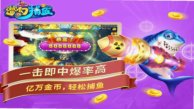 梦幻捕鱼TV预览图