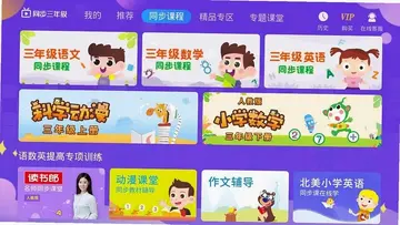 小学同步三年级软件预览图