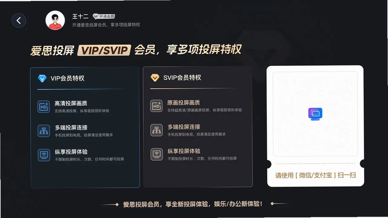 爱思投屏TV版预览图