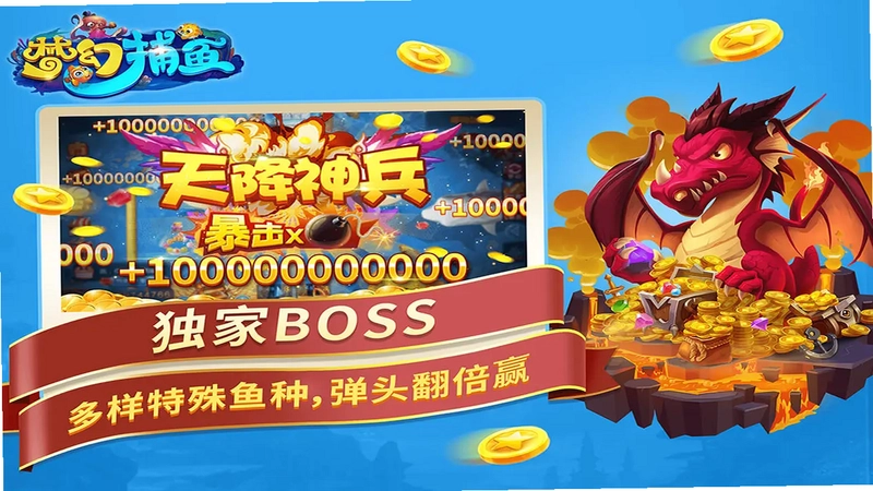 梦幻捕鱼TV预览图