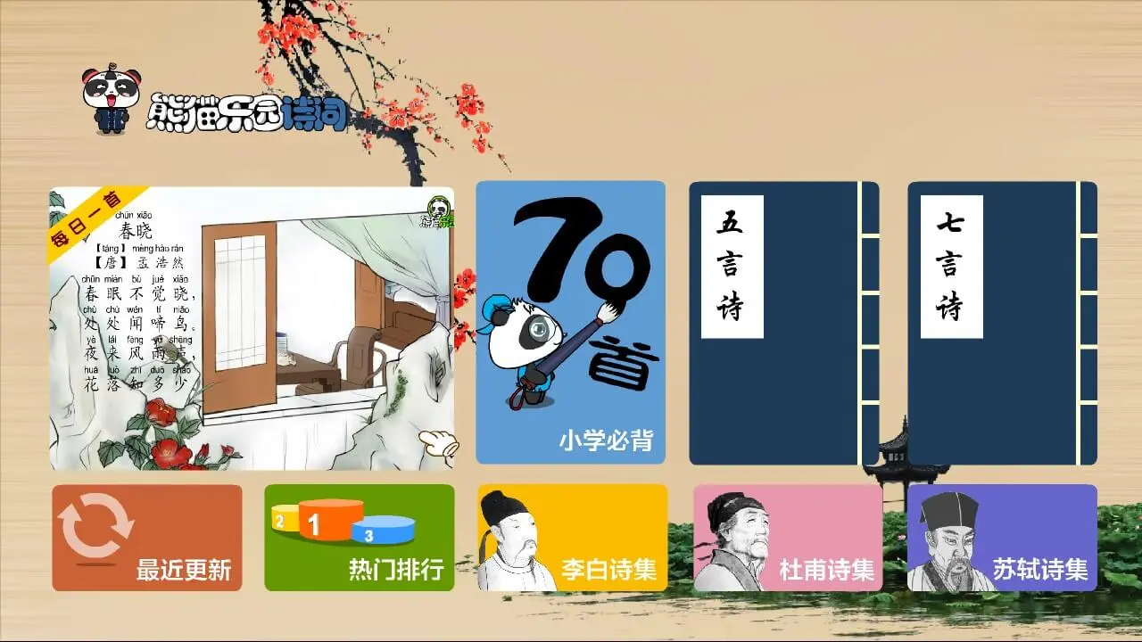 熊猫乐园家长控制