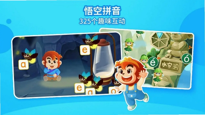 悟空拼音电视版预览图