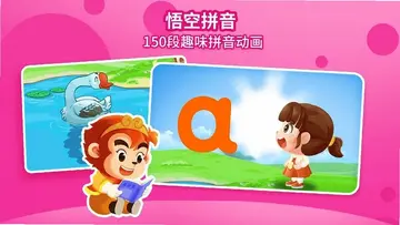 悟空拼音电视版预览图