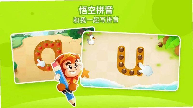 悟空拼音电视版预览图