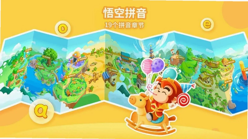 悟空拼音电视版预览图
