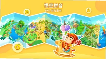 悟空拼音电视版预览图