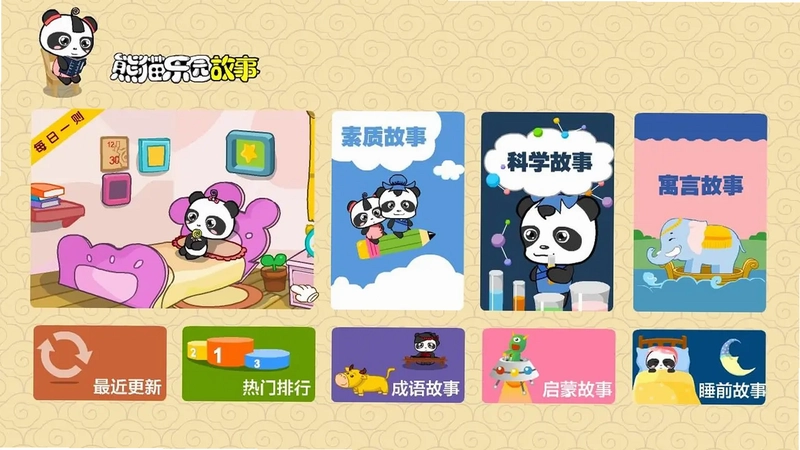 熊猫乐园电视版预览图