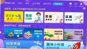 小学同步三年级软件预览图
