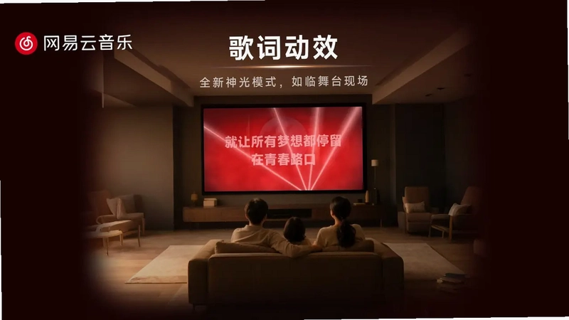 网易云音乐电视版预览图