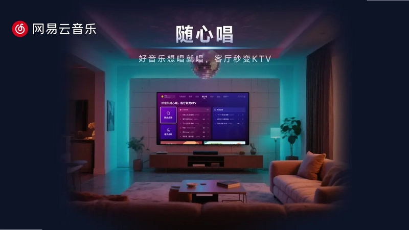 网易云音乐电视版预览图