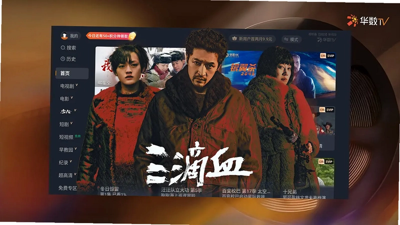 华数TV软件预览图