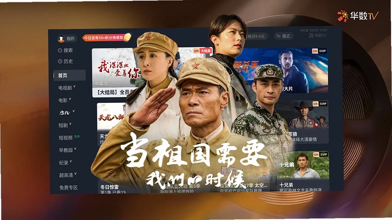 华数TV软件预览图