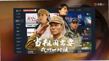 华数TV软件预览图