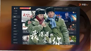 华数TV软件预览图