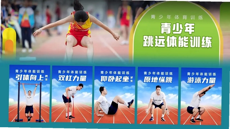 青少年体训TV预览图